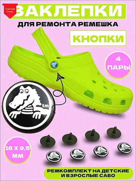 Джиббитсы 4 шт