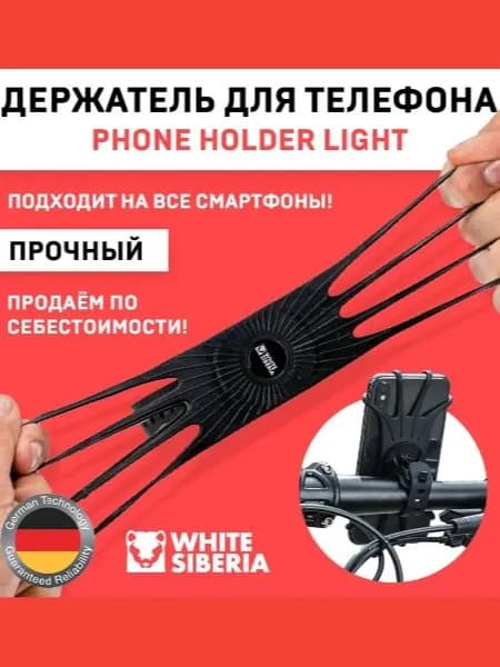 Держатель телефона для велосипеда и колясок детских на руль