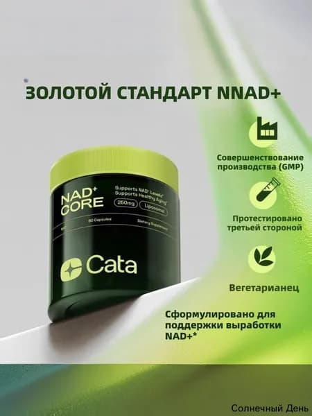 NAD+ 250mg: Капсулы для клеточной энергии и омоложения Поддержка Healthy Aging и восстановления ДНК 60 капсул Технология липосомальной доставки для максимального усвоения.