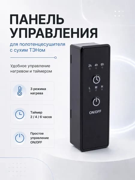Терморегулятор черный квадрат для полотенцесушителя с сухим тэном