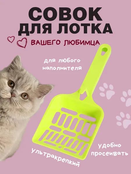 совок для кошачьего туалета, лопатка для лотка зеленая