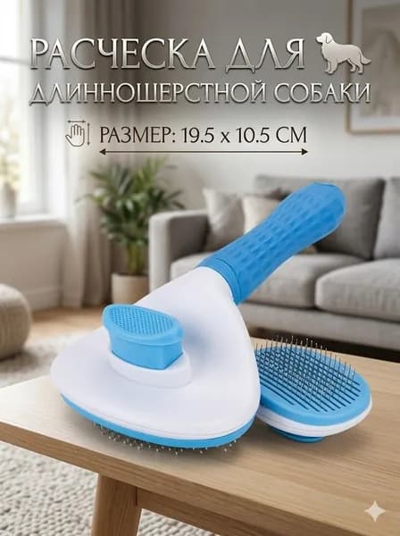 Самоочищающаяся щетка для собак и кошек, расческа для шерсти и массажа, для длинной и короткой шерсти, голубая, хит ухода
