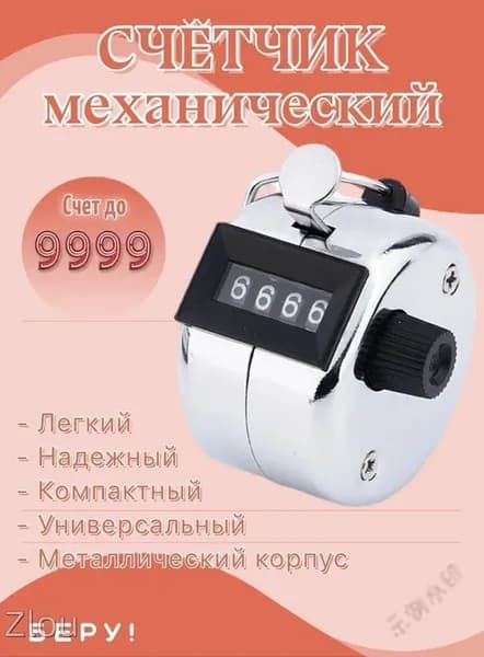 Механический ручной счетчик нажатий, металлический, брелок