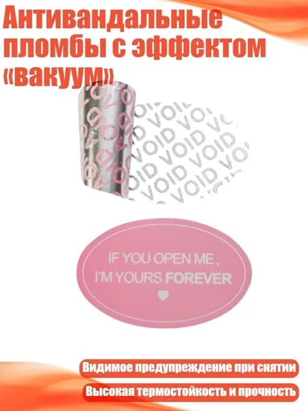 Антивандальные пломбы с эффектом вакуум , - Тип5