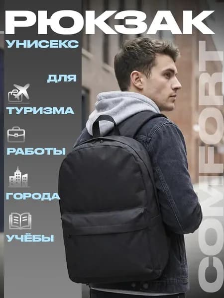 Рюкзак мужской городской спортивный для школы и тренировок черный