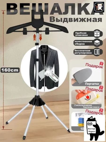Вешалка напольная 160х57х57 см abs пластик, алюминиевый сплав черный, серебристый