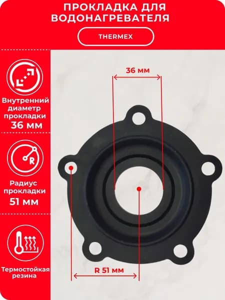 Прокладка сложной конфигурации для фланца Ariston D106/36