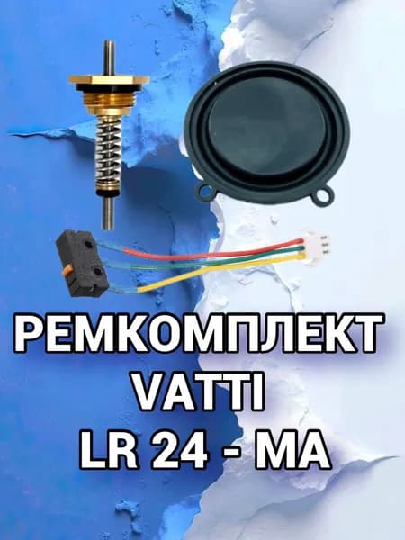 Ремкомплект для газовой колонки Vatti LR 24-MA