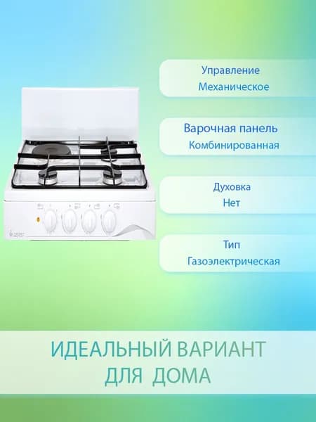 Плита газоэлектрическая Гефест ПГЭ 910-01, White
