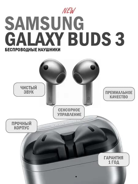 Беспроводные Bluetooth наушники SAMSUNG GALAXY BUDS 3