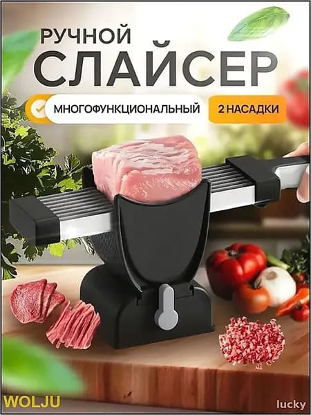 Слайсер для нарезки
