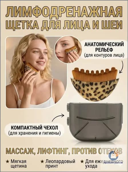 Профессиональная массажная щетка для лимфодренажного ухода за шеей, глазами и контурингом лица, качественный бестселлер.