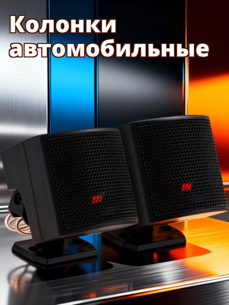 Колонки автомобильные