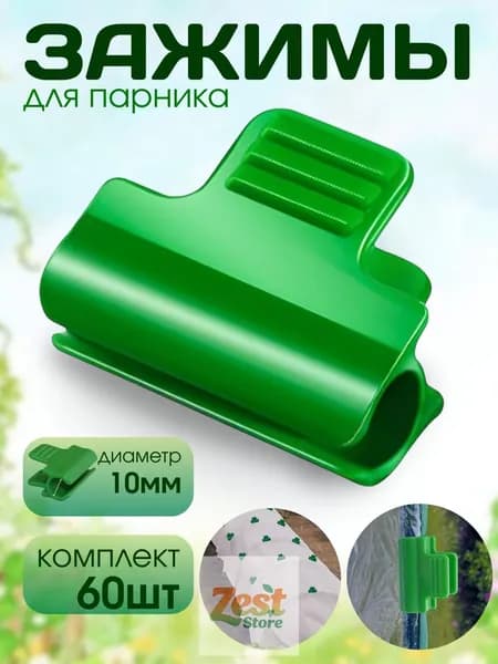 Комплект дуг для парника40, ABS пластик, 60 шт