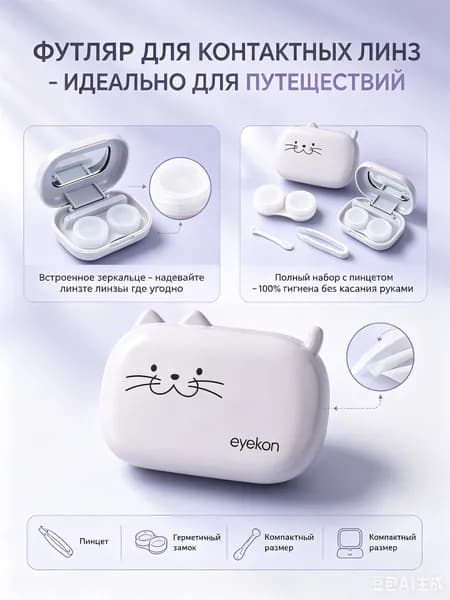 Футляр для контактных линз, дорожный набор с зеркалом-CAT, герметичный контейнер для линз с пинцетом и присоской, для путешествий.