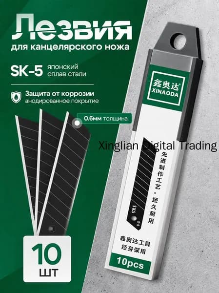 Лезвия для канцелярского ножа