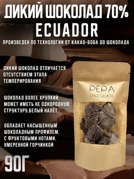 Шоколад дикий 70% какао, Эквадор 90г