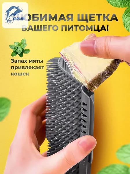 Чесалка для кошек угловая с кошачьей мятой, щетка для кошек, массажер для животных с креплением на стену. Грумер. Серый цвет