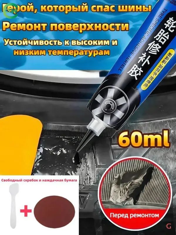 Клей шиноремонтный Готовый раствор, 60 мл, 1 шт.