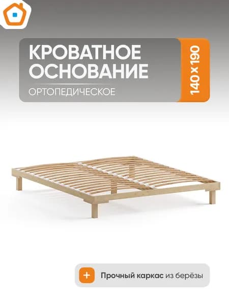 Основание для кровати ДомаКлёво 140х190 см деревянное, двуспальное, каркас кровати, без покрытия
