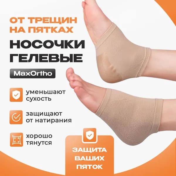 Защита для стопы
