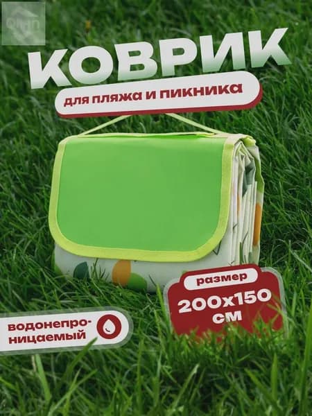 Коврик пляжный с листочками, для пикника, туристический, непромокаемый, туристический складной, покрывало для пляжа, 150*200см