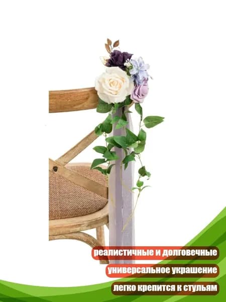 Садовый стул, 20х20 см