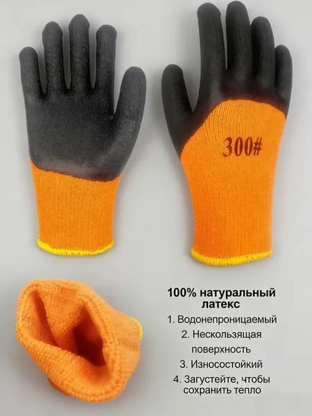 (2 пары) Утепленные рабочие перчатки из 100% латекса