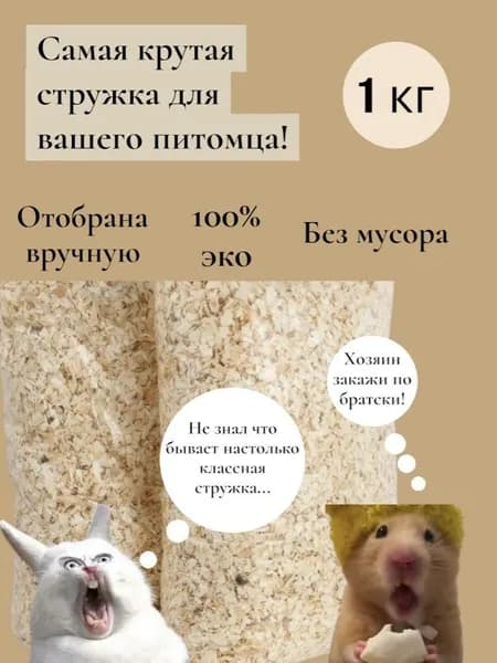 Впитывающий наполнитель, опилки для грызунов