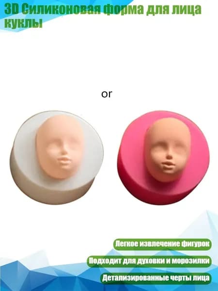 3D Силиконовая форма для лица куклы, - 4