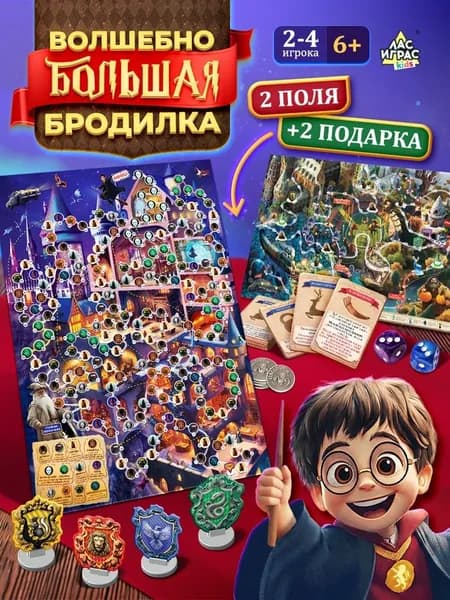 Большая игра-бродилка Битва факультетов