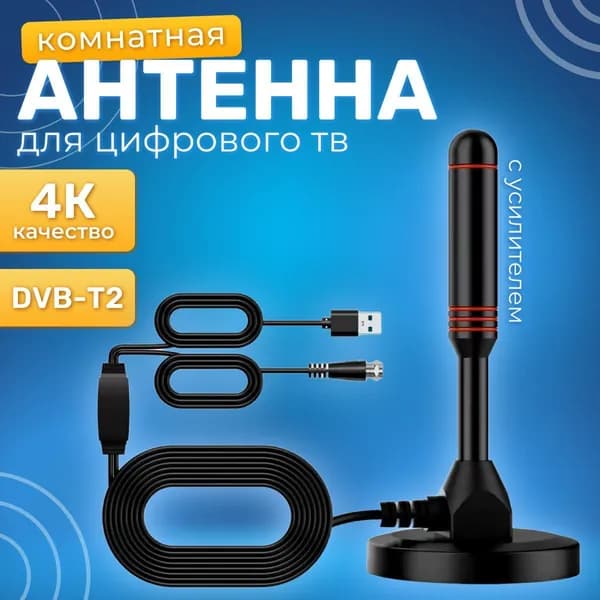 Телевизионная антенна TV Flat HD - компактная, цифровая ТВ антенна с усилителем для качественного цифрового телевидения.3м