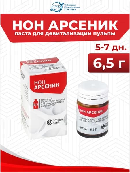 Нон Арсеник, безмышьяковая паста (6,5гр), Омега-Дент