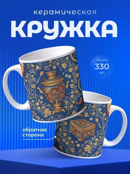Кружка Самовар
