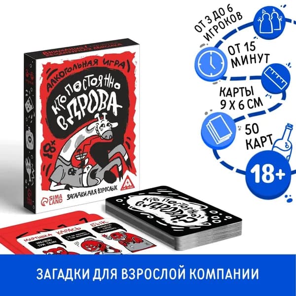 Настольная игра на реакцию и внимание "Кто постоянно в дрова? Загадки для взрослых", 50 карточек, 18+