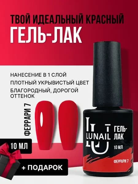 Гель лак для ногтей