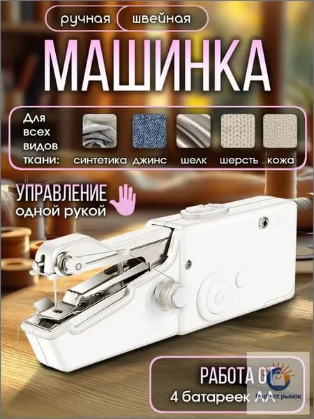 Первый клик Швейно-вышивальная машина Швейная машинка мини