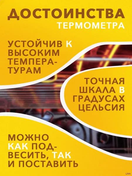 Кулинарный термометр