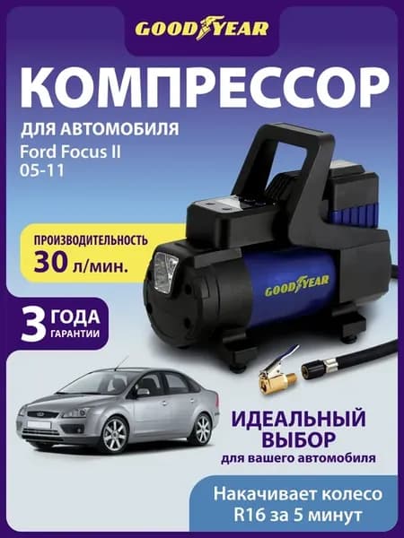 Компрессор автомобильный Ford Focus 2