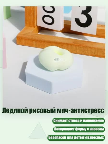 Ледяной рисовый мяч-антистресс, Лимон 4см