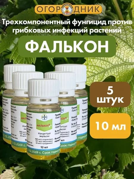 Фунгицид Фалькон, 10 мл, 5 шт