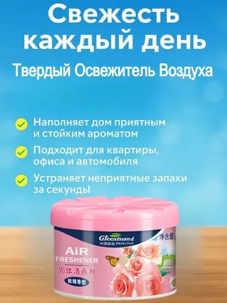 Освежитель Воздуха Гелевый Для Дома