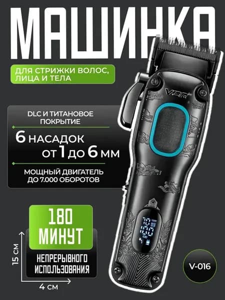 Машинка для стрижки волос