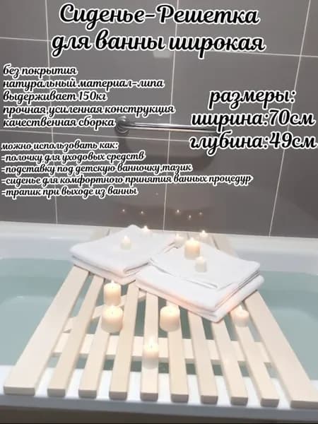 Сиденье решетка для ванны деревянное