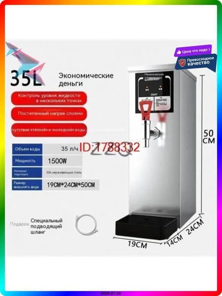 Кипятильник электрический для общепита, 1500 Вт, 35 л/ч, нержавеющая сталь, 240x190x500 мм