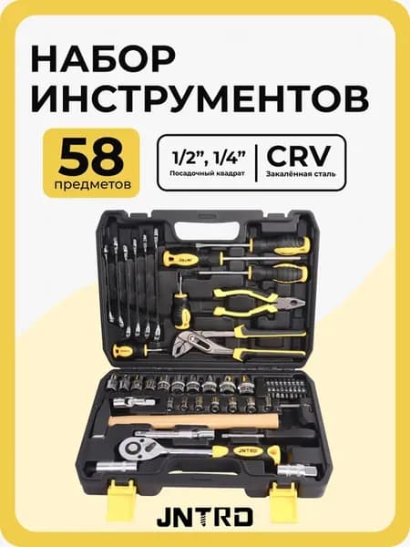Набор ручных инструментов многофункциональный 58 предмет