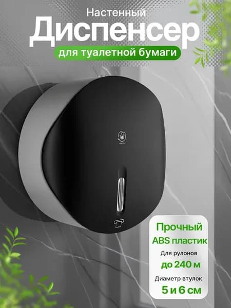 Диспенсер для туалетной бумаги настенный