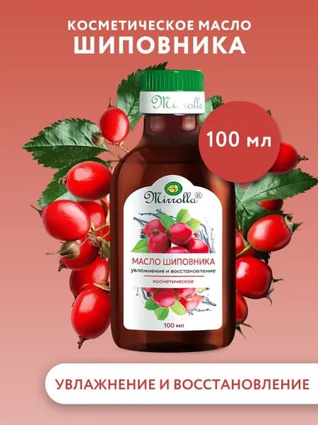 Mirrolla Масло шиповника для лица и тела косметическое увлажняющее, омолаживающее массажное 100 мл