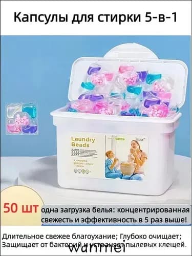 Капсулы для стирки