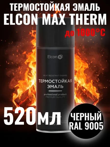 Краска термостойкая для мангалов "ELCON MAX THERM кремнийорганическая черная 1000 градусов, аэрозоль, 520мл (арт 00-00462673)